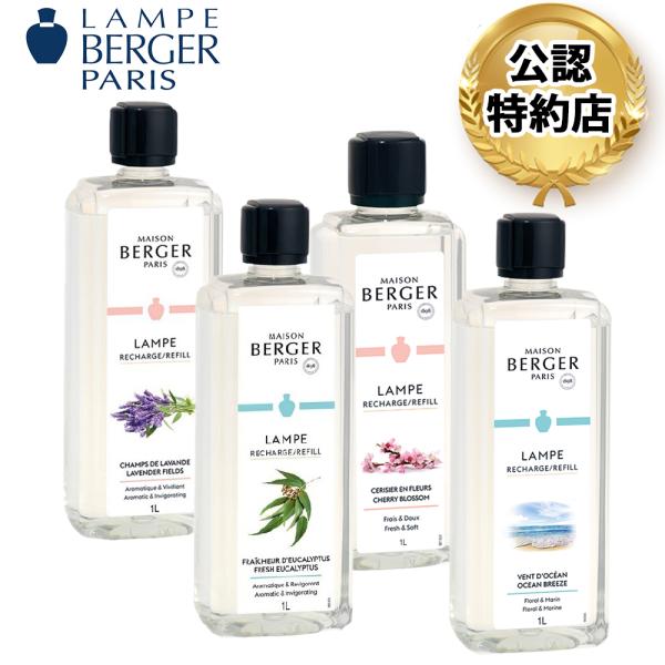 【安心のランプベルジェ 公認特約店】選べる4本セット[ 1L×4本 ]（ランプベルジェ メゾンベルジ...