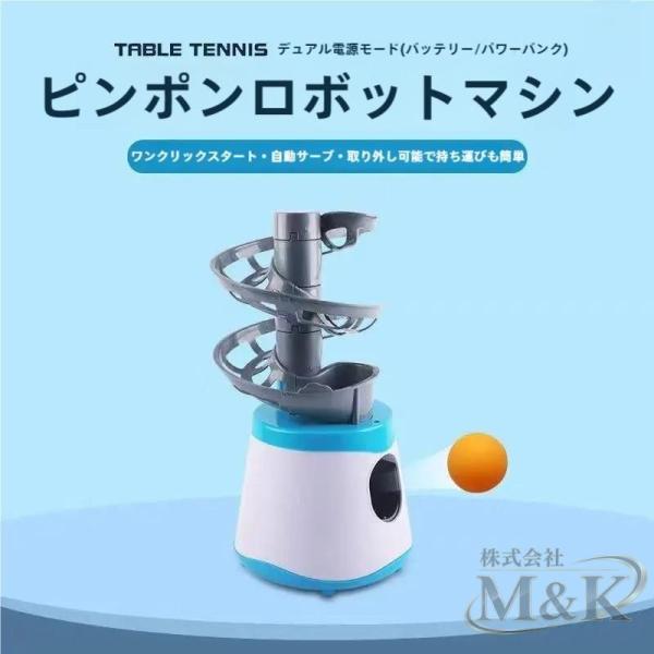 卓球 ボールマシン マシン 10個 ピンポントレーナー グリーンホワイト ロボット M＆K（株） 自...