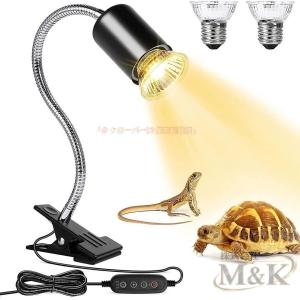 亀ライト 両生類用ライト ライト 25W+75W 2つ電球付き 無段階調光 M＆K（株） カメレオンの飼育に最適 タイマー機能 爬虫類 トカゲ
