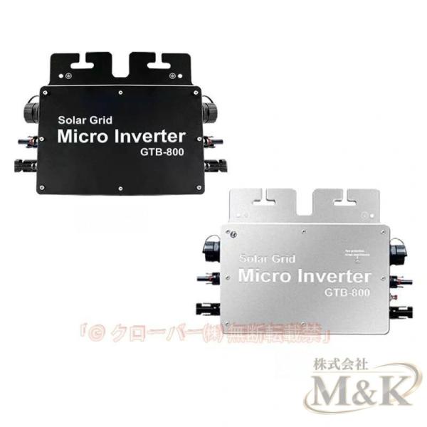 工事不要で太陽光発電 プラグインソーラー 800W マイクロインバーター ソーラーパネル無 M＆K（...