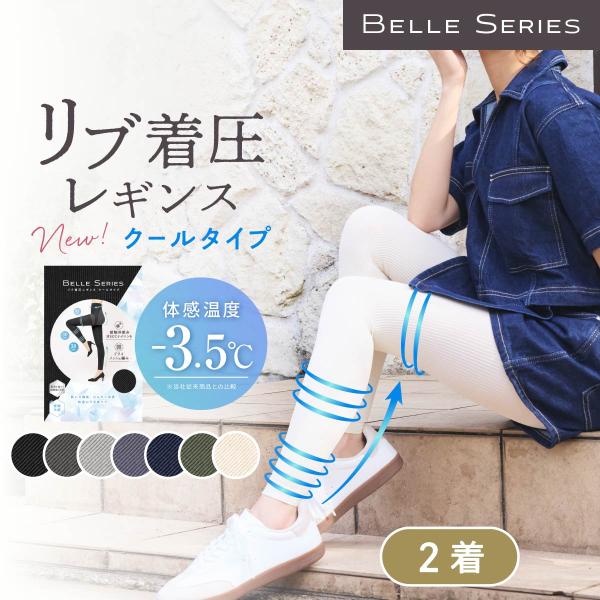 【XXL新登場】 接触冷感 リブ着圧レギンス クールタイプ 夏用 冷感 着圧レギンス 着圧スパッツ ...