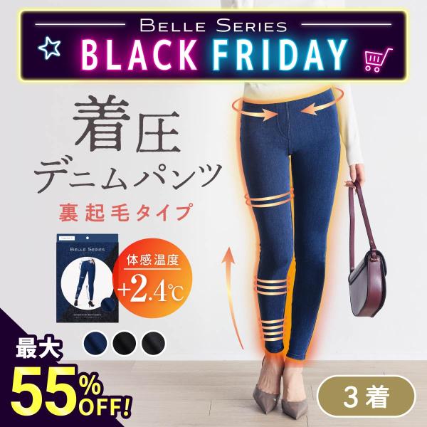 【体感温度＋2.4℃】 着圧デニム 裏起毛 【3着】 累計150万枚突破 着圧レギンス 着圧タイツ ...