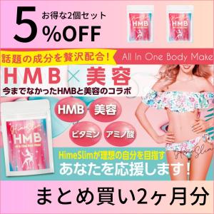 HMB サプリメント 女性 ダイエット ＨＭＢ Hime Slim クレアチン 美容 2袋