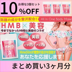 HMB ダイエットサプリメント 女性 ＨＭＢ Hime Slim クレアチン 美容 3袋｜サプリ専門店 Belle Yahoo!店