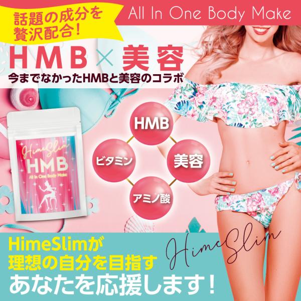 HMB サプリ ダイエット 女性 サプリメント Hime Slim クレアチン 美容