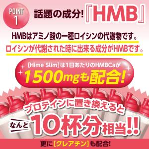HMB サプリメント 女性 Hime Slim...の詳細画像1
