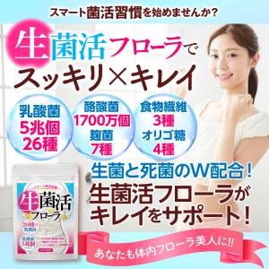 酪酸菌 サプリ 乳酸菌 サプリメント ビフィズス菌 生菌活フローラ ダイエット 麹菌 腸活 腸内フローラ 便秘 菌活 タンサ脂肪酸｜belle-shop