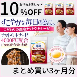 ナットウキナーゼ サプリメント 納豆キナーゼ サプリ 4000FU こだわりの濃縮 酵素  納豆菌 3袋｜サプリ専門店 Belle Yahoo!店