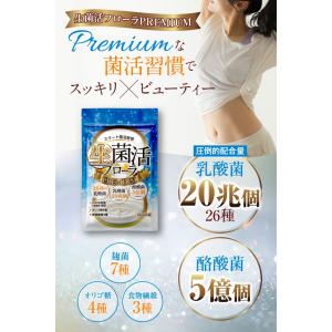乳酸菌 サプリ 酪酸菌 サプリメント 生菌活フ...の詳細画像1