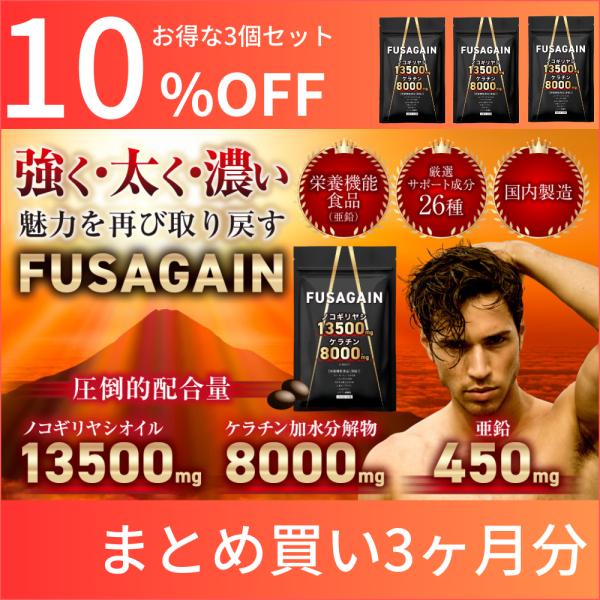 ノコギリヤシ サプリメント 育毛 ケラチン 亜鉛 FUSAGAIN フサゲイン 発毛促進 男性 抜け...