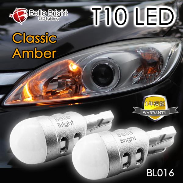 T10 LED アンバー 2個セット BL016 ポジション可 1年保証 無極性 オレンジ 360°...