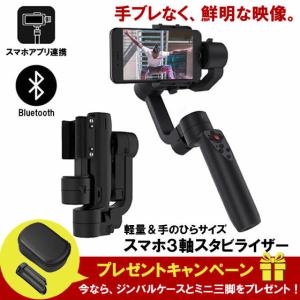 【ポイント10倍】スタビライザー スマホ 3軸 折りたたみ式 ミニサイズ 軽量 手のひらサイズ IZELL ジンバル 手ブレ防止 動画撮影 Vlog YouTube