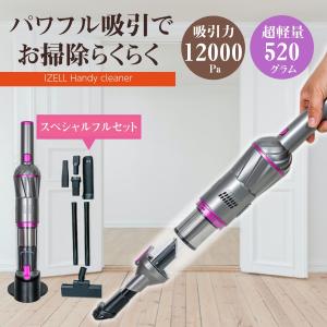 ハンディクリーナー 超強力吸引力 コードレス ハンディ掃除機 軽量 充電式 コンパクト 小型 紙パック不要 12000Pa 延長ノズルセット 車用 スリム パワフル 人気