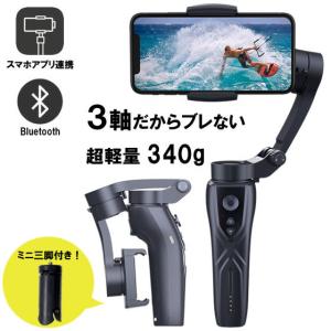 ジンバル スマホ 三脚 スマホ用ジンバル 手ブレ防止 折りたたみ式 軽量 340ｇ スタビライザー 360°回転  Vlog 自撮り棒 セルカ iPhone Android 対応 IZELL-L7D