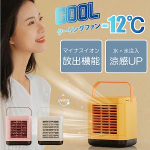 [在庫限り] ポータブルクーラー 冷風機 扇風機...の商品画像