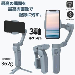 ジンバル スマホ 三脚付き スタビライザー 手ブレ防止 3軸 折りたたみ 軽量 スマホスタンド 360°回転 Vlog ライブ配信 自撮り棒 セルカ iPhone Android 人気