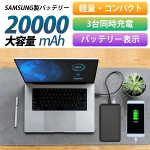 [在庫処分セール] モバイルバッテリー 100W出力 MacBook ノートPC 20000mAh 大容量 軽量 充電器 スマホ 急速充電 PSE Samsung製 バッテリー