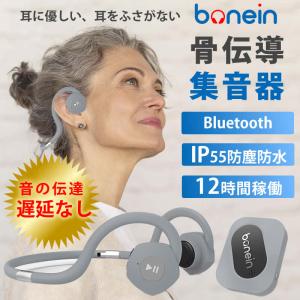 【4000円OFFクーポン】骨伝導 集音器 高齢...の商品画像
