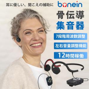 【2000円OFFクーポン】骨伝導 集音器 高齢...の商品画像