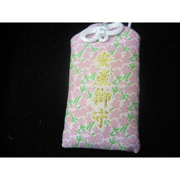 天然石お守り袋「安産」