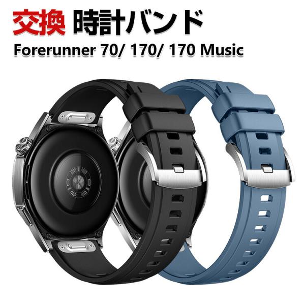 Garmin Forerunner 70 Forerunner 170/170 Music シリコン...