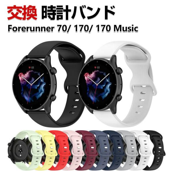 Garmin Forerunner 70 Forerunner 170/170 Music シリコン...