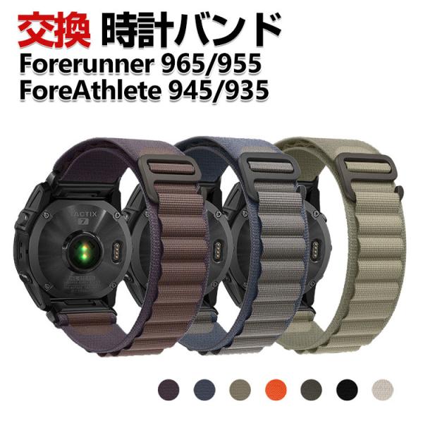 Garmin Forerunner 965 955 ForeAthlete 945 935 交換 時...