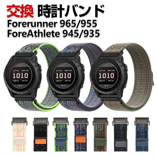 Garmin Forerunner 965 955 ForeAthlete 945 935 交換 時...