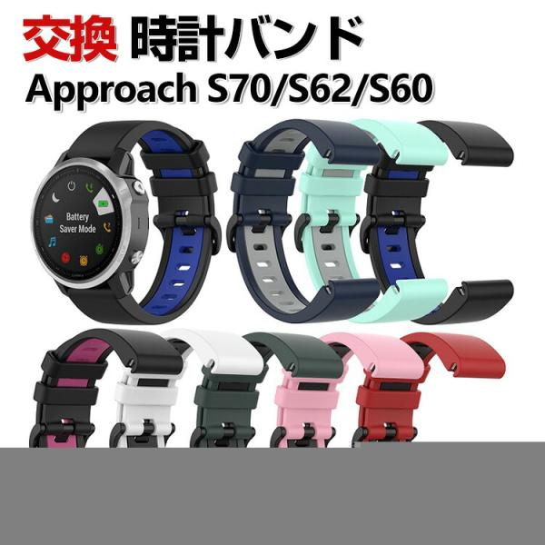 Garmin Approach S70 47mm 42mm Approach S62 S60 交換 ...