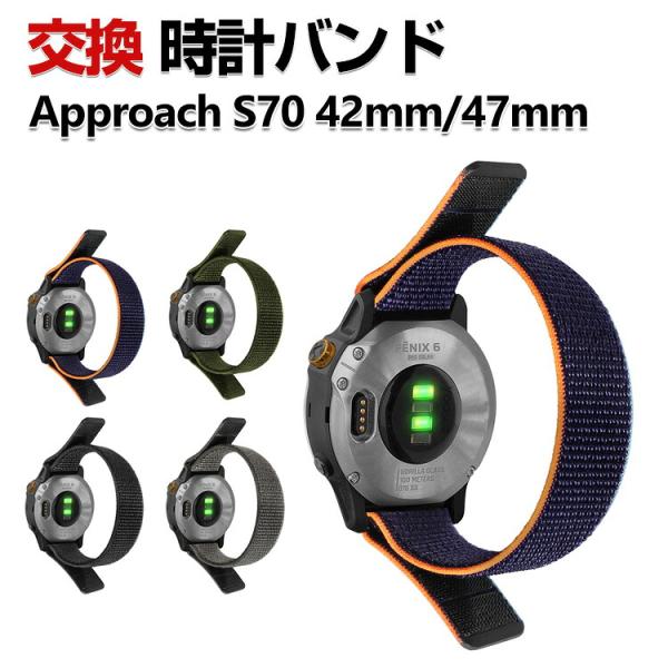 Garmin Approach S70 42mm/47mm 交換 時計バンド ナイロン素材 おしゃれ...
