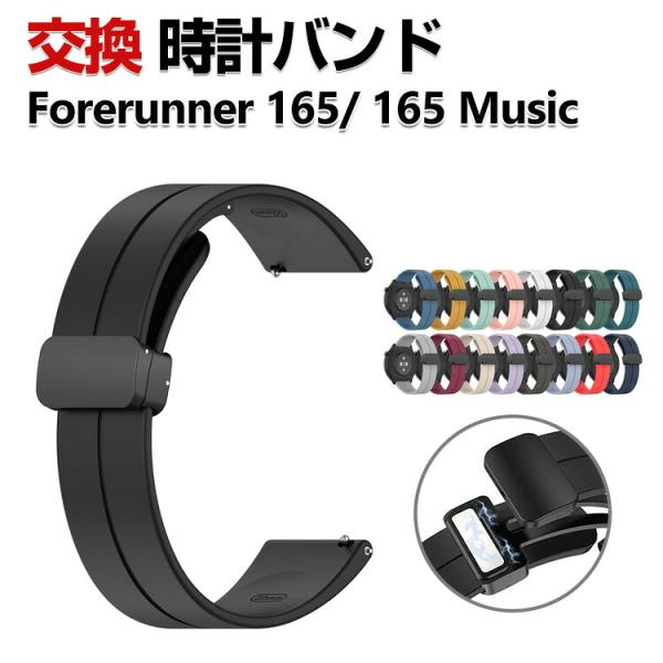 Garmin Forerunner 165/165 Music 交換 バンド シリコン素材 おしゃれ...