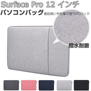 Microsoft Surface Pro 12インチ バッグ ケース 2025モデル 布 PCバッグ型 軽量 おしゃれ 衝撃に強い 収納便利 サーフェス プロ 12型 パソコンケース