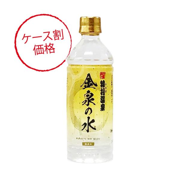 温泉水 ミネラルウォーター 500ml×24本セット 猿投温泉 金泉の水 軟水のため料理やコーヒーに...