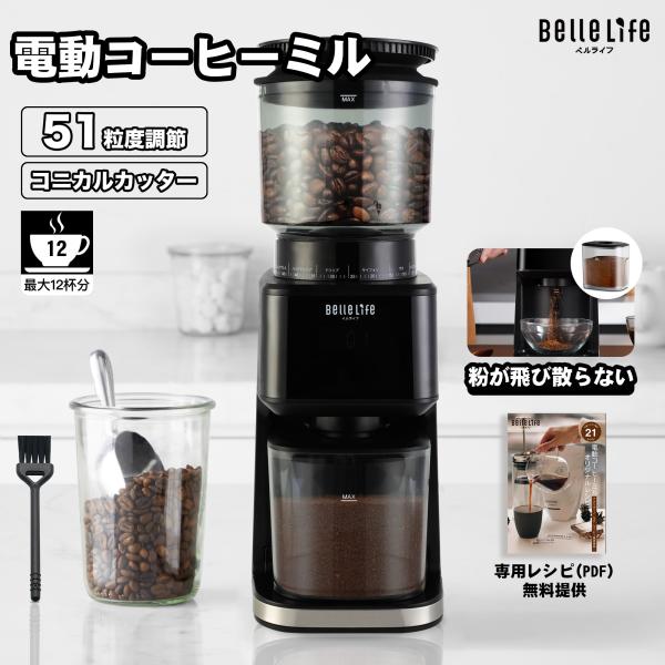 【every coffee】電動コーヒーミル コーヒーミル 臼式 コーヒー粉砕機 小型 細挽き 粗挽...