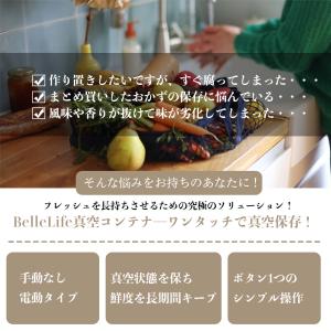 BelleLife 真空パック機 真空保存容器...の詳細画像1