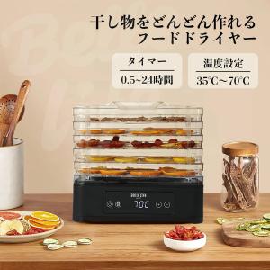 BelleLife フードドライヤー 食品乾燥機 野菜乾燥機 24h ドライフードメーカー 電気食品脱水機 5層 ドライフルーツ ペット 五枚マジックシート レシピブック付属｜BelleLife