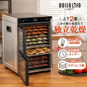 BelleLife フードドライヤー ドライフードメーカー 食品乾燥機 大容量 ジャーキーメーカー 干物 ペット フルーツ おつまみ レシピ付 人気 備蓄 防災 保存食 爆買