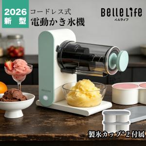 BelleLife 電動かき氷器 かき氷機 電動...の商品画像