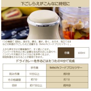 BelleLife フードプロセッサー 電動 ...の詳細画像3