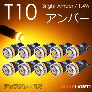 T10 LED ライトアンバー 2個セット 拡散24連 サイドウインカー 無極性