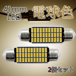T10×41mm 電球色 キャンセラー内蔵 LEDバルブ ルームランプ 33連 無極
