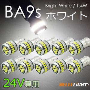 24V専用 BA9s LED 24連 ホワイト 無極性 G14 6000K-6500K ポジション