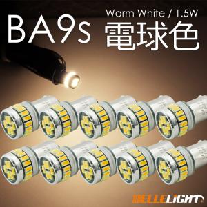 10個セット BA9s LED 24連 電球色 無極性 G14 ポジション ナンバー灯 ルームランプ 暖色 ウォームホワイト 爆光 12V用LEDバルブ EX162｜bellelight