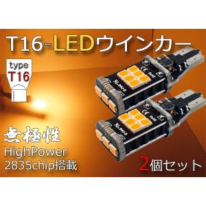 T16 LEDバルブ 爆光ウインカー 無極性 アンバー ラムバン等 15連 2835チップ T15 2個セット オレンジ 12V用 ベルライト JX016