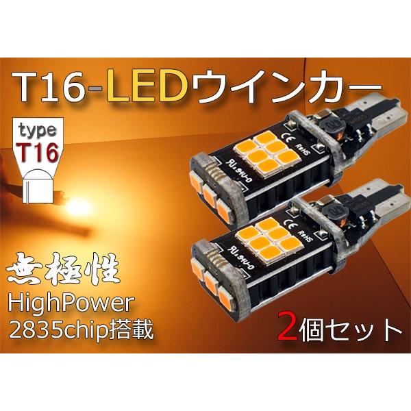 T16 LEDバルブ 爆光ウインカー 無極性 アンバー ラムバン等 15連 2835チップ T15 ...