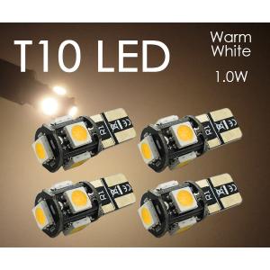 T10 LED 電球色 ポジション ナンバー灯 3チップ5連 4個セット 白 5050チップ ウォームホワイト 暖白色 暖色 12V用 SX012