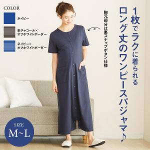 授乳対応マタニティ２ＷＡＹワンピース半袖パジャマ