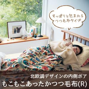 筒毛布の商品一覧 通販 Yahoo ショッピング