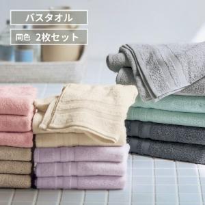 タオル バスタオル 大判 約55×115cm セット 無地 綿素材 丸洗い 春 夏 バス用品 身体拭き おしゃれ ふわふわ ふんわり 同色2枚セット おしゃれ 新生活