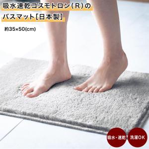ベルメゾン（BELLE MAISON） バスマット 速乾 吸水 マット ふわふわ 足